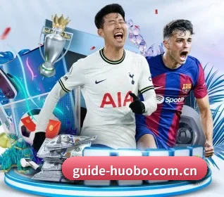火博体育 APP 界面