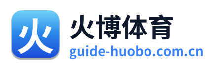 火博体育 Logo